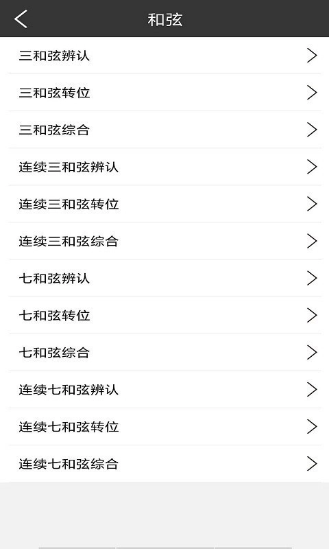 我爱弹琴安卓免费版图5