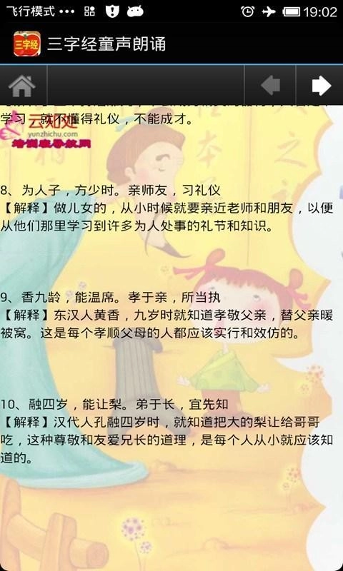 三字经朗诵图1