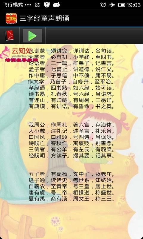 三字经朗诵图2