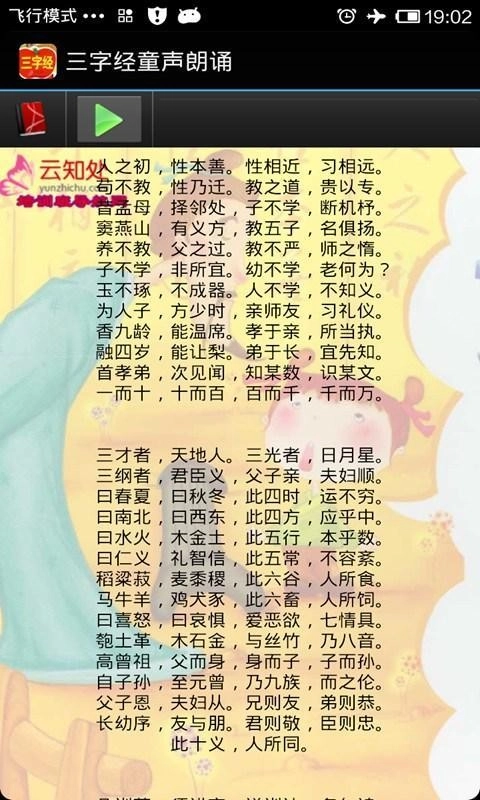 三字经朗诵图3