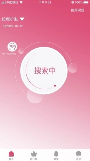 智慧美妆安卓官方版图1