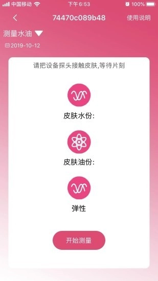 智慧美妆安卓官方版图3