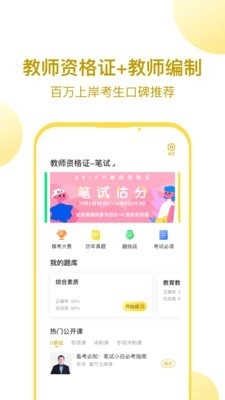 当老师教师考试题库官方正版图1