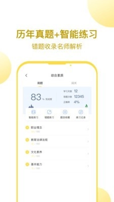 当老师教师考试题库官方正版图2