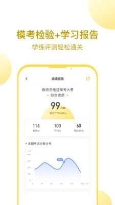 当老师教师考试题库官方正版图3