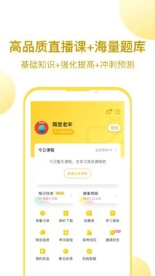 当老师教师考试题库官方正版图4