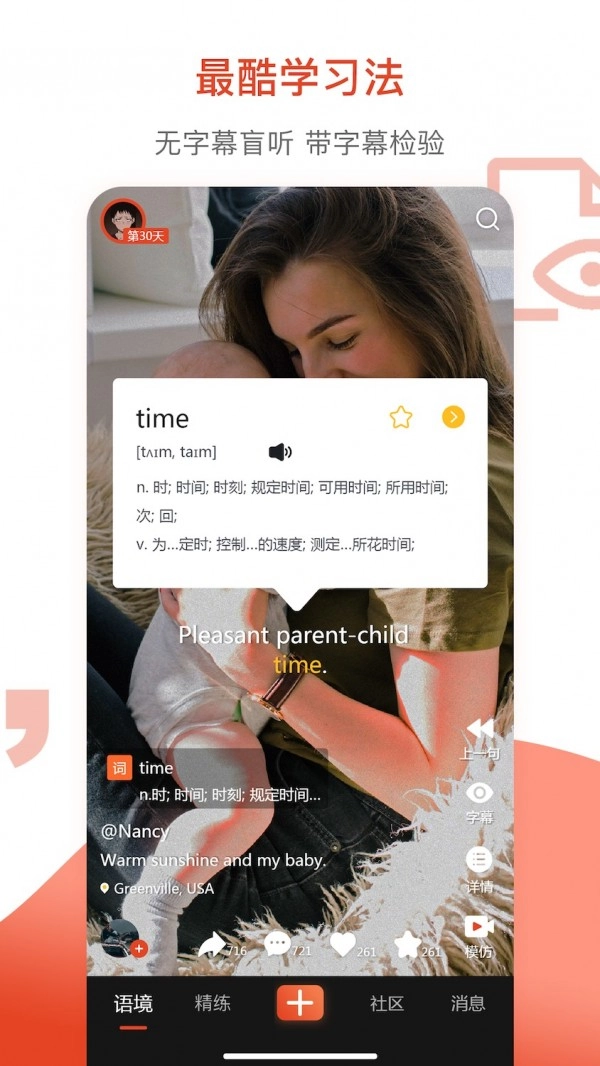 鲜榨口语手机最新版图3