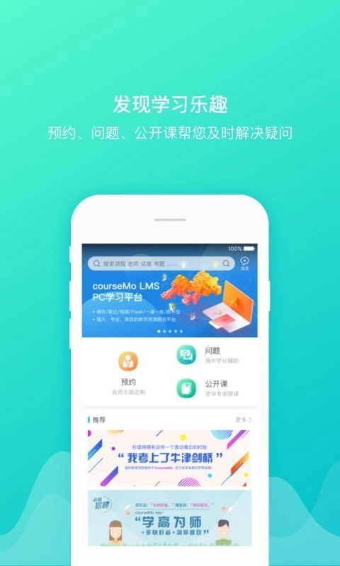 courseMo安卓官方版图2