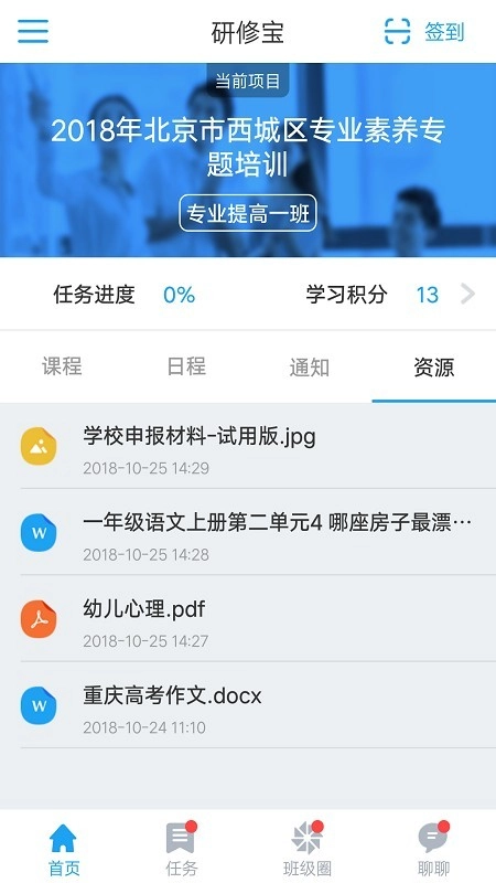 研修宝安卓直装版图4