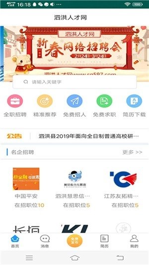 泗洪人才网免费版图2