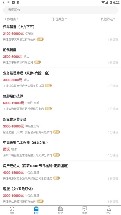 滨海直聘图1