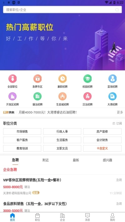 滨海直聘图2