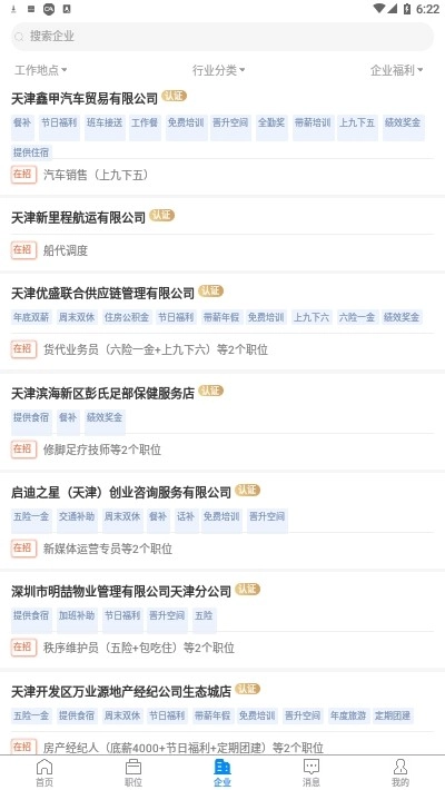 滨海直聘图3