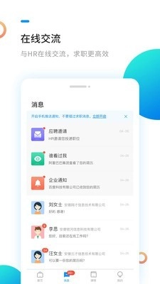 新安人才网安卓官方版图2