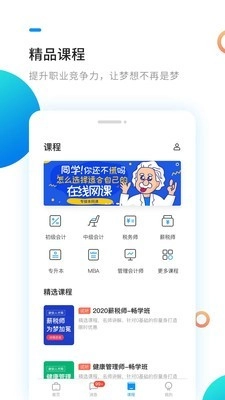 新安人才网安卓官方版图3