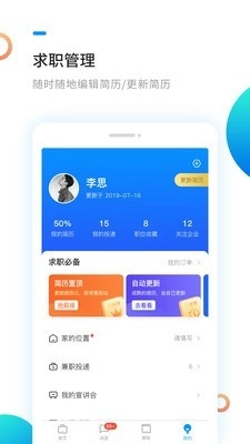 新安人才网安卓官方版图4