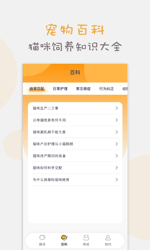 猫语猫咪翻译器安卓直装版图2