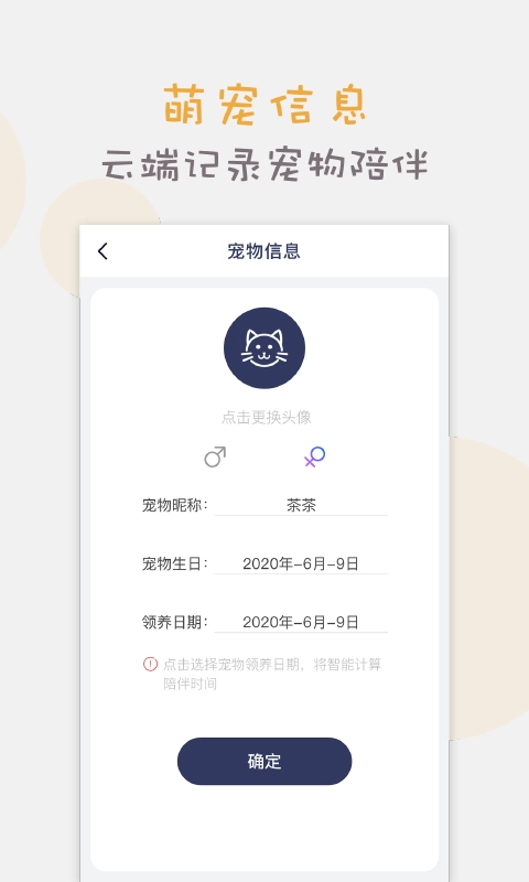 猫语猫咪翻译器安卓直装版图4