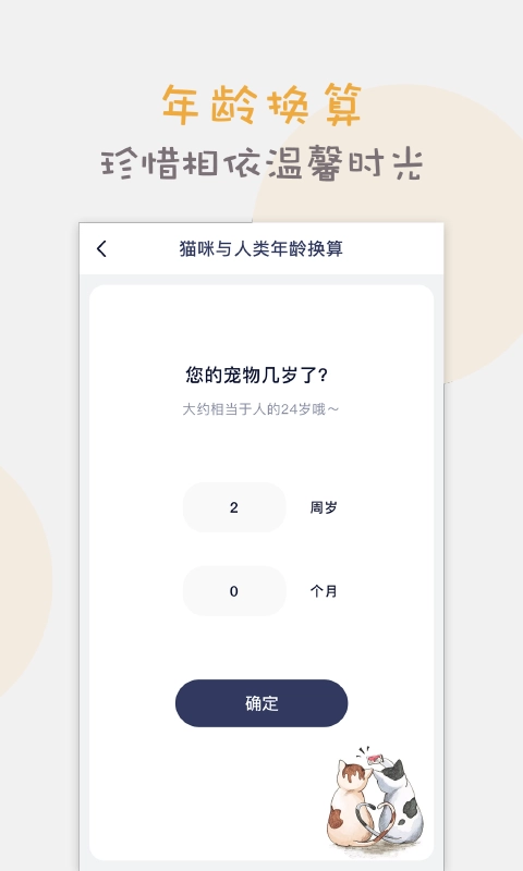猫语猫咪翻译器安卓直装版图5