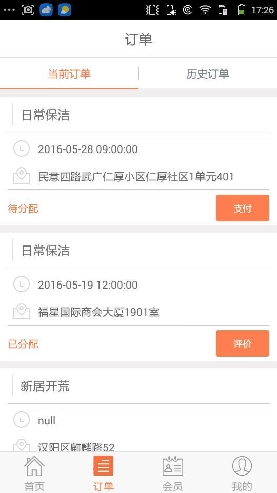 跑腿阿嫂免费版图2