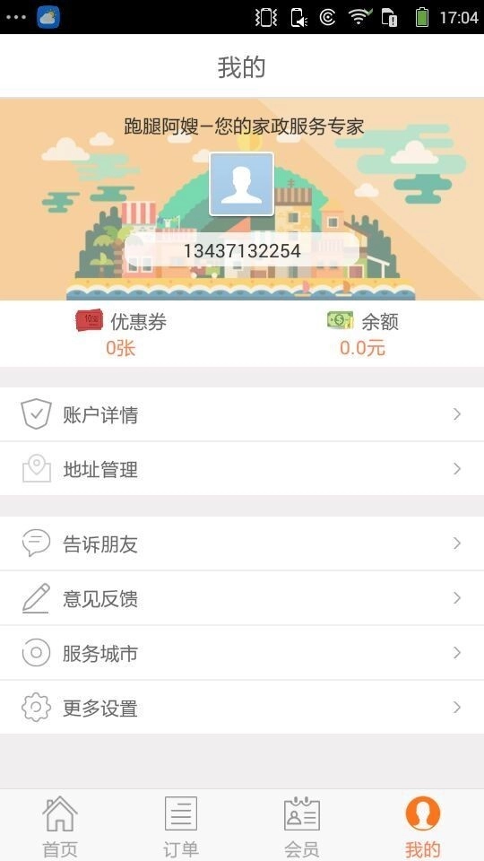 跑腿阿嫂免费版图5