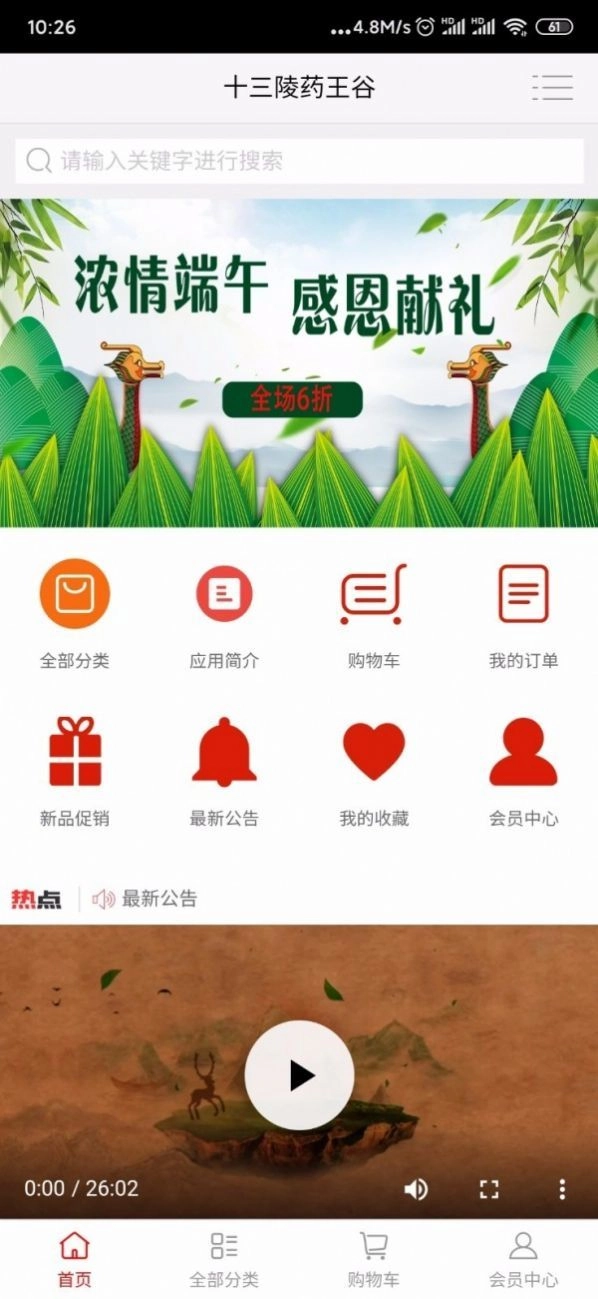 十三陵药王谷手机免费版图2