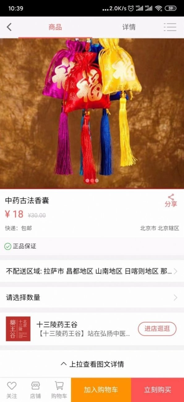 十三陵药王谷手机免费版图3