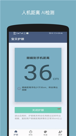 宝贝护眼图3