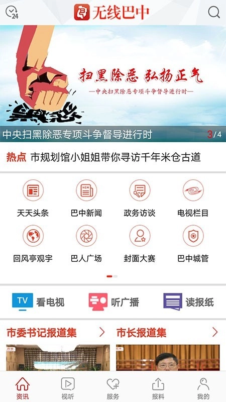 无线巴中安卓版图1