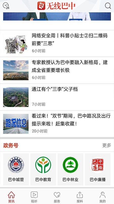 无线巴中安卓版图2