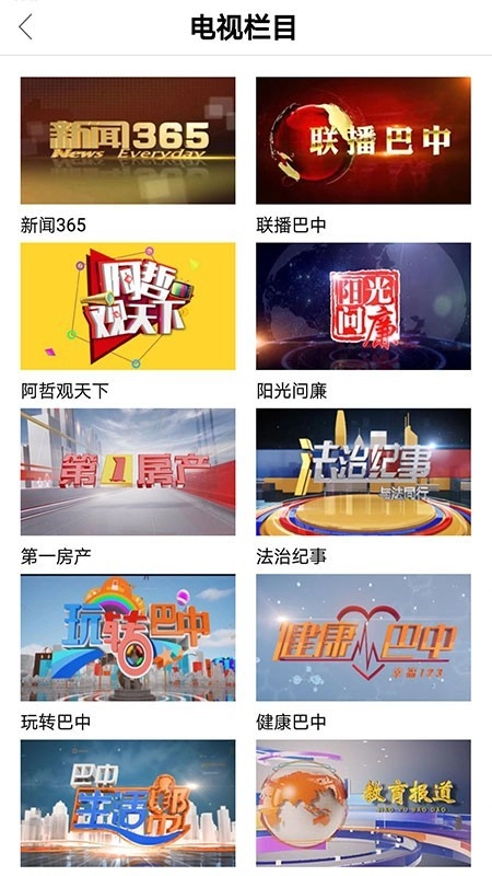 无线巴中安卓版图3