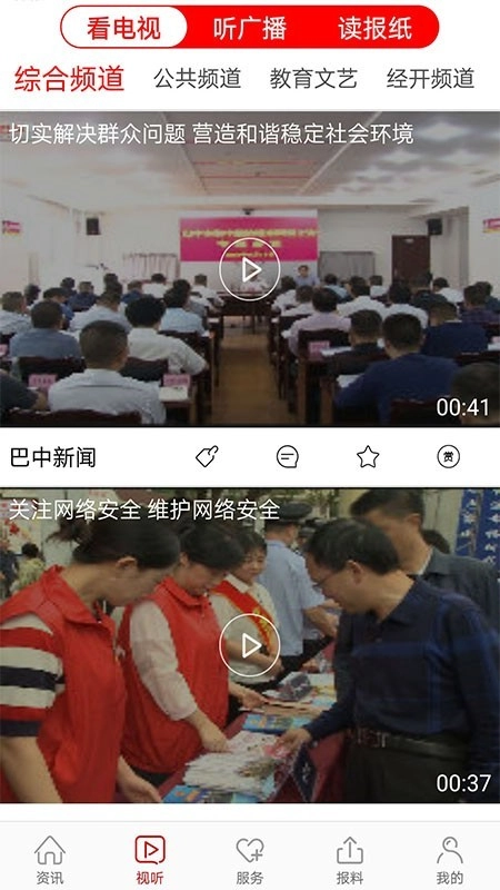 无线巴中安卓版图4
