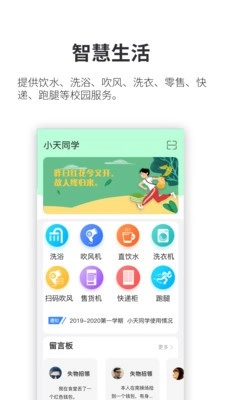 小天同学免费下载