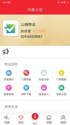 闪犀通用版图3