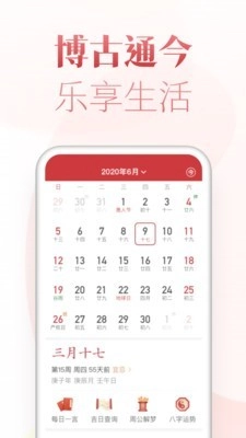 博古万年历官方版图1