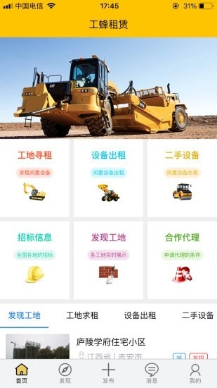 工蜂租赁手机正版图1