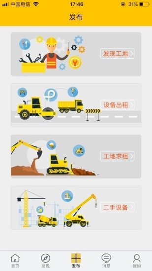 工蜂租赁手机正版图2