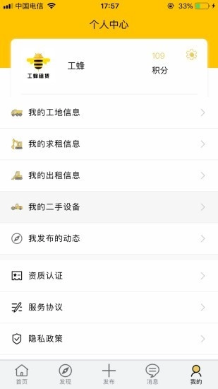 工蜂租赁手机正版图3