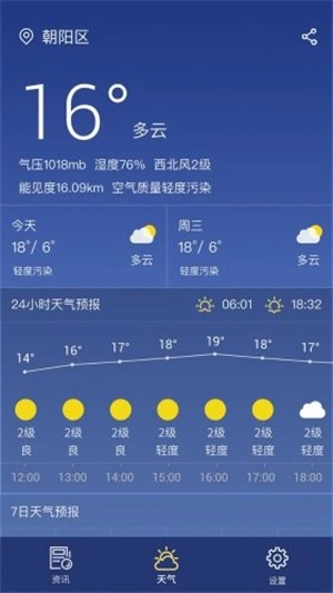 随刻天气中文版下载