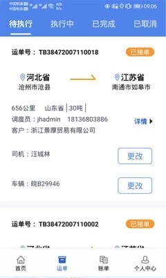 卡满行车队端手机免费版图4