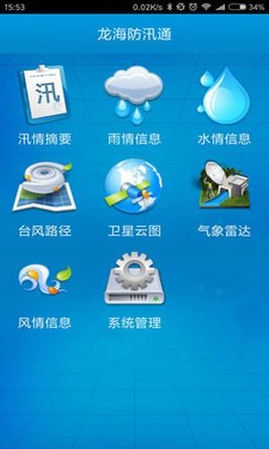 龙海防汛通手机版图2