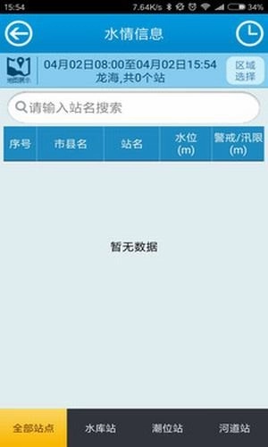 龙海防汛通手机版图3