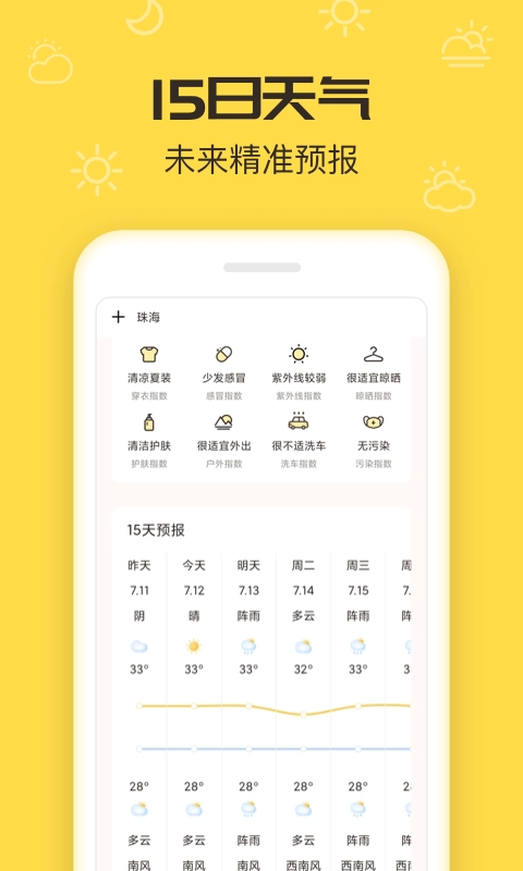叮叮天气安卓版下载