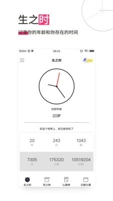 时间规划无广告版图1