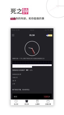 时间规划无广告版图2