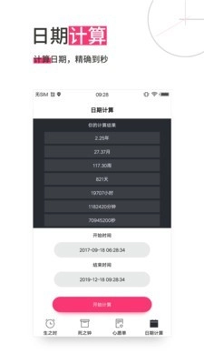 时间规划无广告版图4