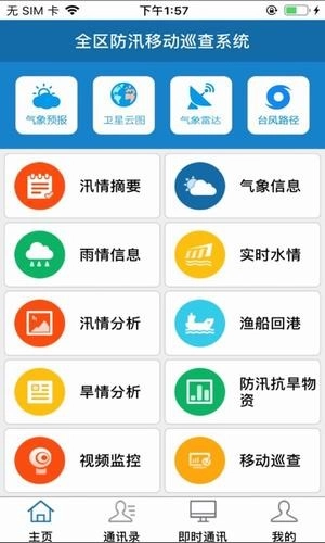 宁波防汛安卓免费版图1