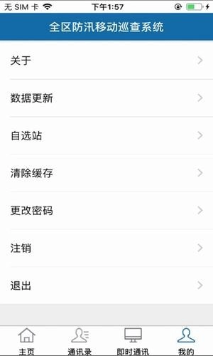 宁波防汛安卓免费版图2