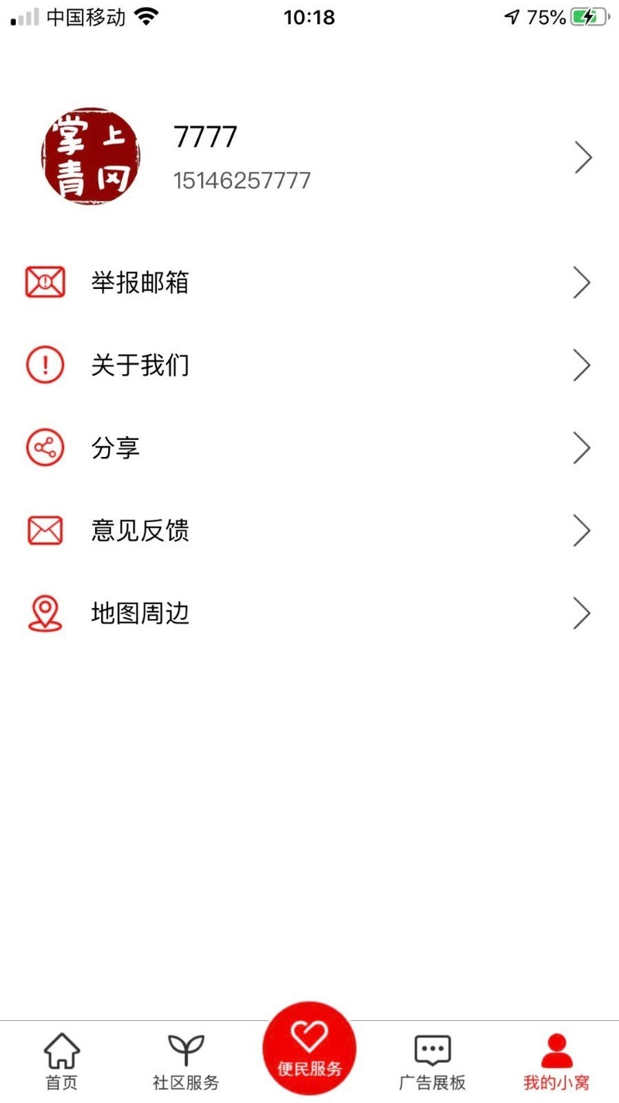 掌上青冈安卓免费版图3