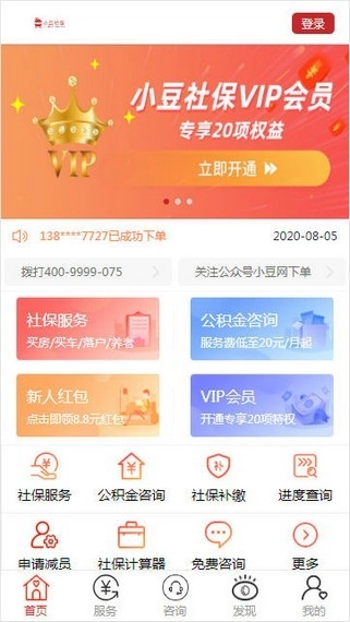 小豆社保安卓下载